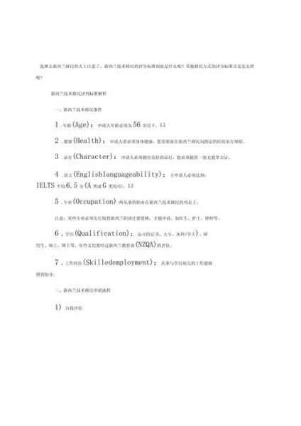 新西兰移民申请表怎么填写_新西兰技术移民打分表