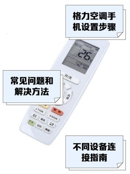 格力手机遥控器怎么用_格力空调手机遥控配对失败怎么办