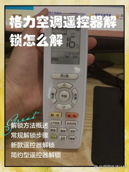 格力手机遥控器怎么用_格力空调手机遥控配对失败怎么办