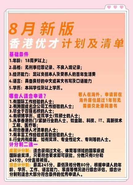 移民香港最新条件_2024优才计划怎么申请