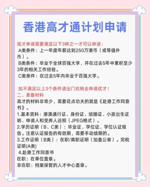 移民香港最新条件_2024优才计划怎么申请