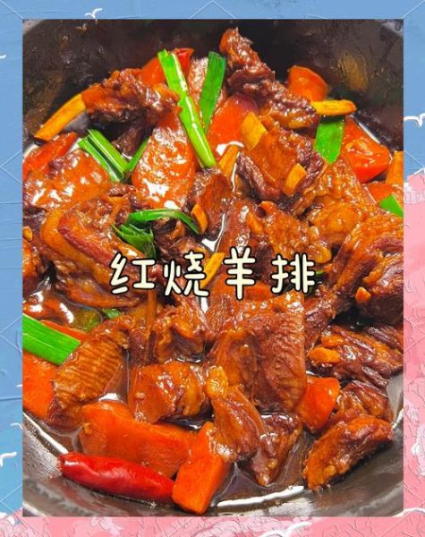 红焖羊排正宗的做法_羊排焯水多久才没膻味