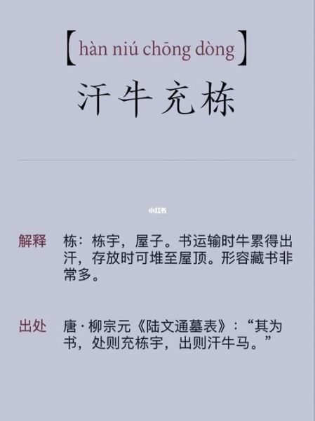 汗四字词语有哪些_汗四字成语大全