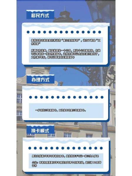 移民波兰的条件_如何申请波兰居留