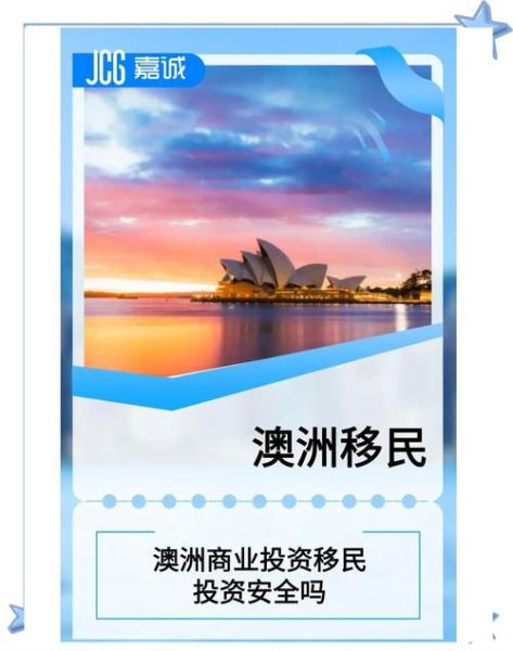 澳大利亚移民代理费用_如何选择靠谱代理