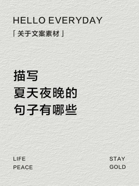 夏日夜晚怎么过_适合做什么