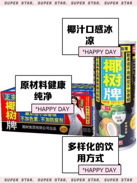 椰树椰汁怎么喝才健康_椰树椰汁热量高吗