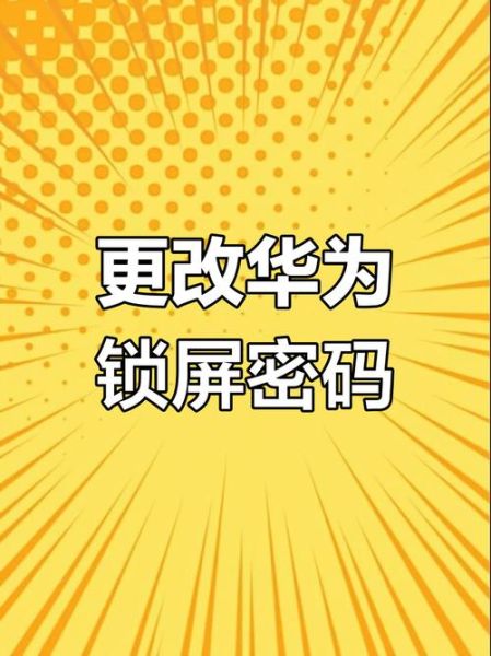 华为手机怎么设置指纹解锁_指纹锁添加失败怎么办