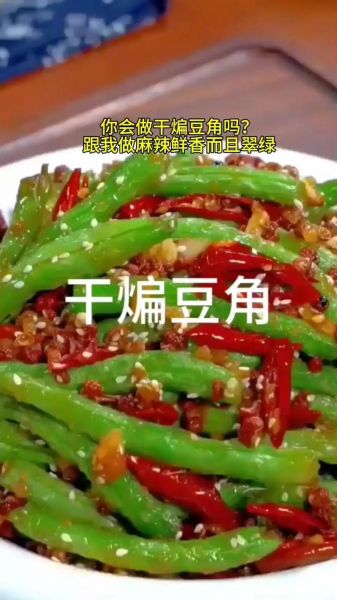 豆角怎么炒好吃_干煸豆角做法步骤