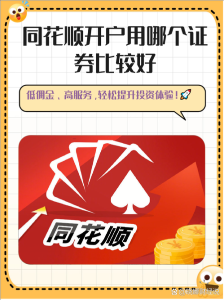 同花顺手机炒股怎么开户_同花顺手机炒股安全吗