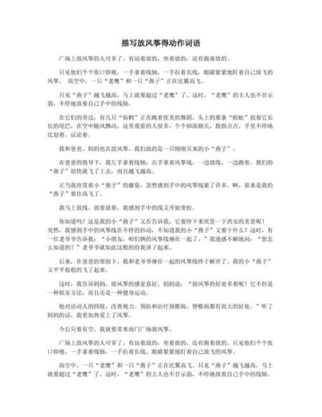 小孩动作词语有哪些_如何运用在写作中