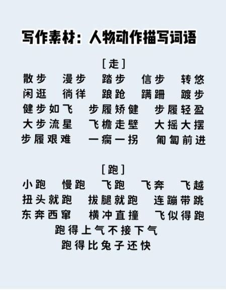 小孩动作词语有哪些_如何运用在写作中