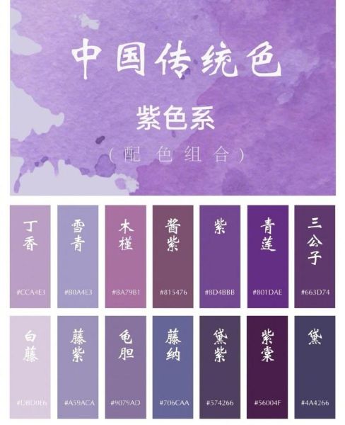 紫色有哪些相近色_紫色搭配什么颜色好看
