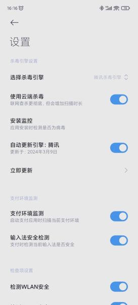 手机安全中心在哪里设置_如何关闭手机安全中心