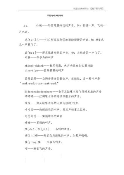 鸟类词语有哪些_鸟类词语大全及用法