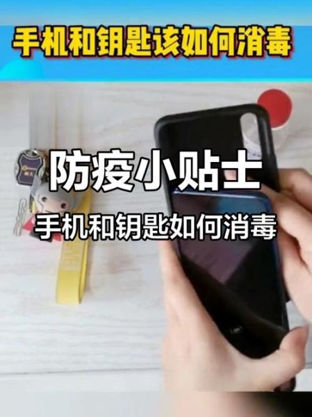 手机清洗_如何彻底消毒手机