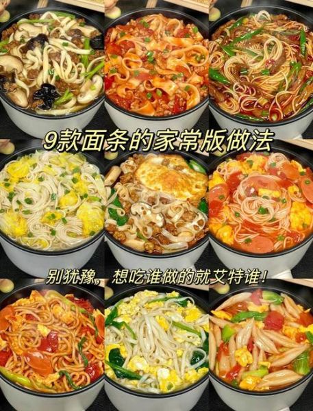 面条怎么做好吃_家常做法大全