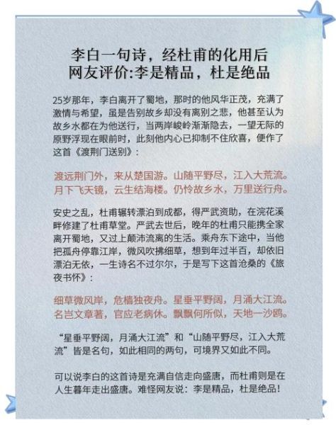 如何形容李白杜甫_诗人风格关键词