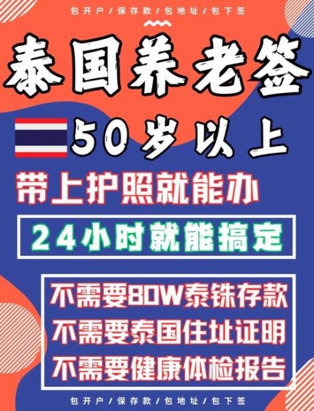 泰国养老签证申请条件_泰国养老移民多少钱