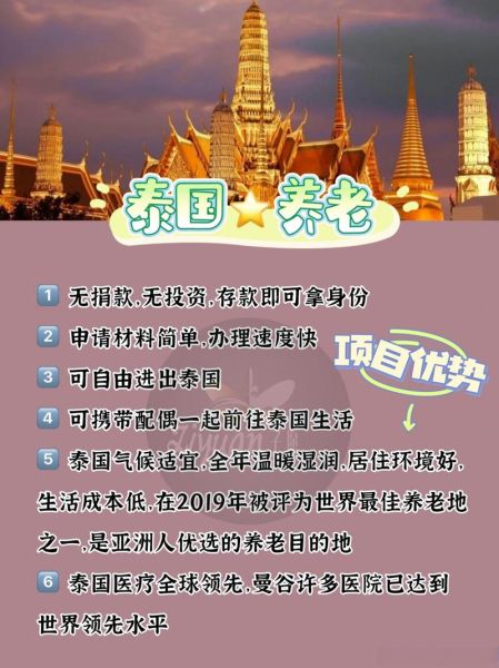 泰国养老签证申请条件_泰国养老移民多少钱