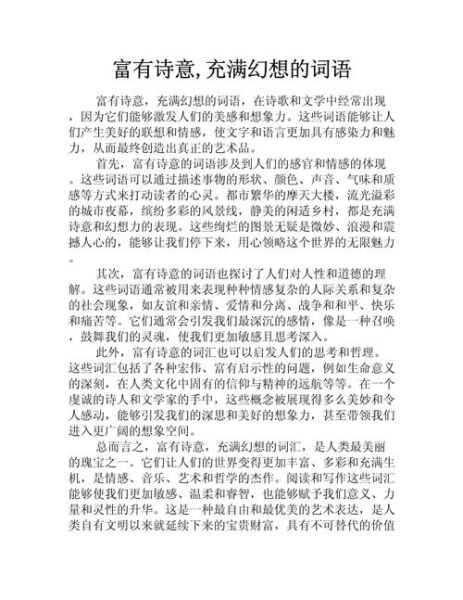 幻想更好词语有哪些_如何替换更高级