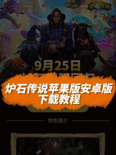 炉石传说盒子手机版怎么下载_炉石盒子手机版功能有哪些