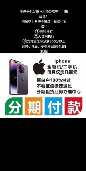 实体店手机分期好办吗_需要什么条件