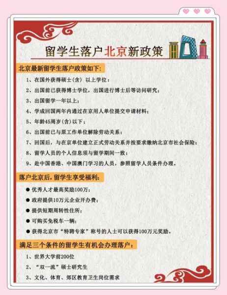 北京海外移民条件_北京海外移民费用