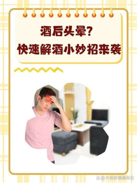 喝醉后难受怎么办_如何快速解酒