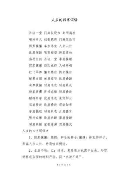 人类词语有哪些_常见人类词语分类大全