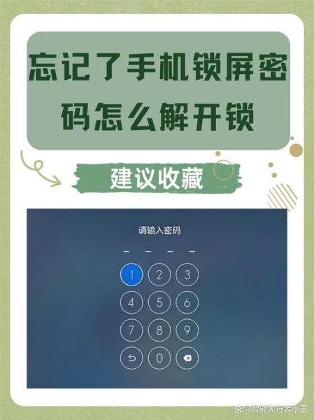 手机如何设置锁屏密码_忘记锁屏密码怎么办
