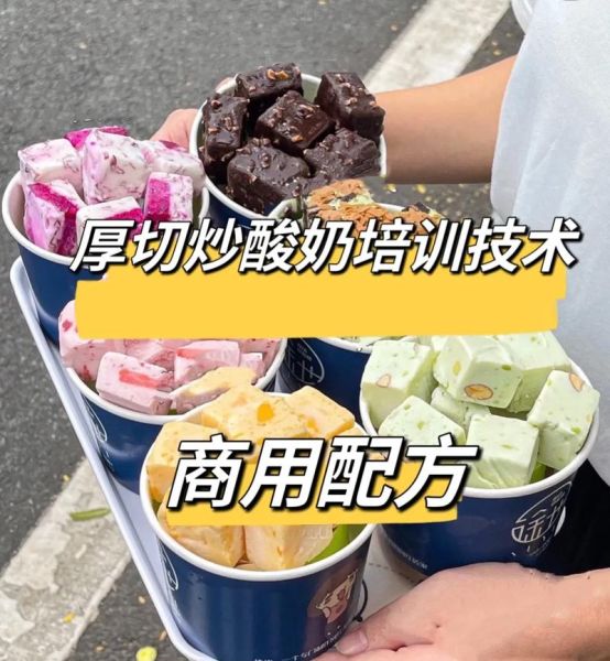 炒酸奶怎么做_炒酸奶需要什么材料