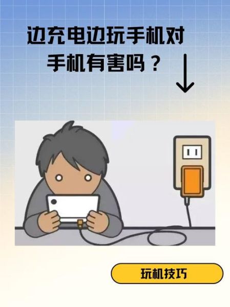 可以边充电边玩手机吗_边充电边玩会爆炸吗