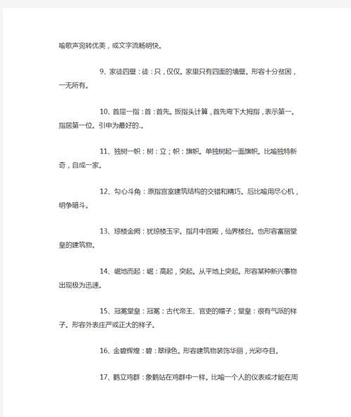 什么是写物词语_写物词语有哪些