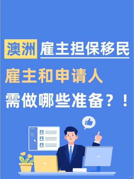 技术移民和雇主担保移民区别_哪个更容易获批