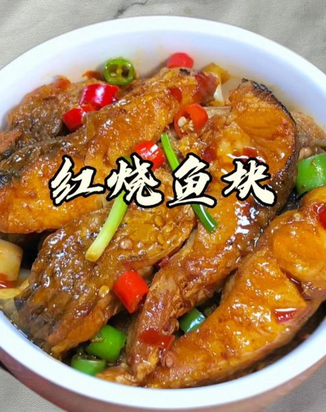 红烧鱼块怎么做_红烧鱼块用哪种鱼最好