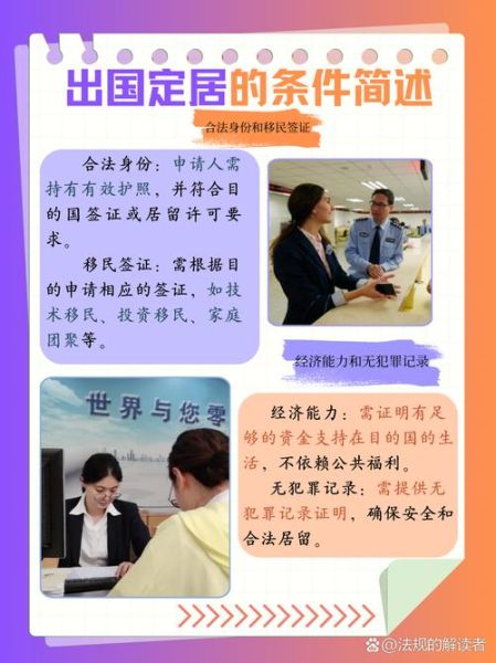 移民出国条件_如何满足各国要求