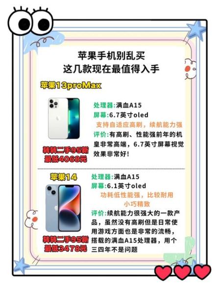 苹果手机怎么选_苹果手机哪个型号性价比高