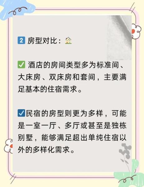 民宿怎么选_民宿和酒店哪个好