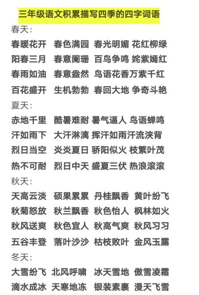 秋天的词语有哪些三个字_秋天三字词语大全