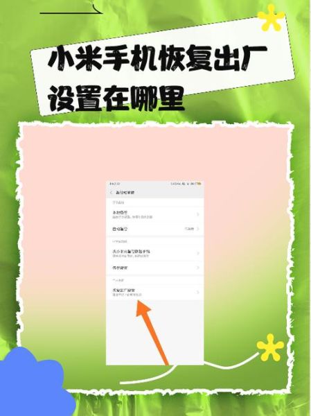 小米手机恢复出厂设置在哪里_忘记密码怎么办