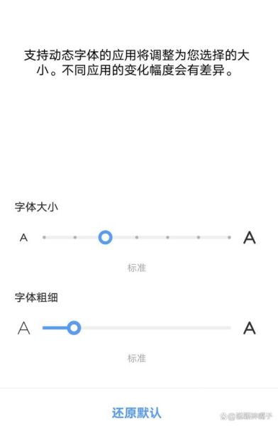 手机字体大小怎么调_安卓和iOS字体设置方法