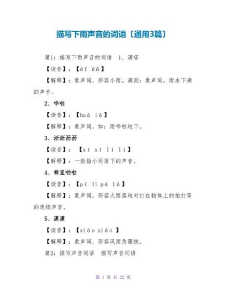 雨声怎么描写_雨声abb词语有哪些