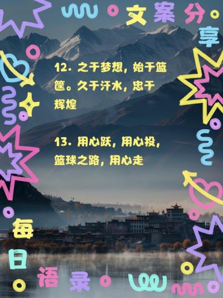 篮球立志词语有哪些_如何激励青少年