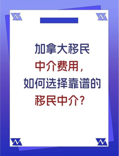 杭州加拿大移民条件_杭州加拿大移民费用
