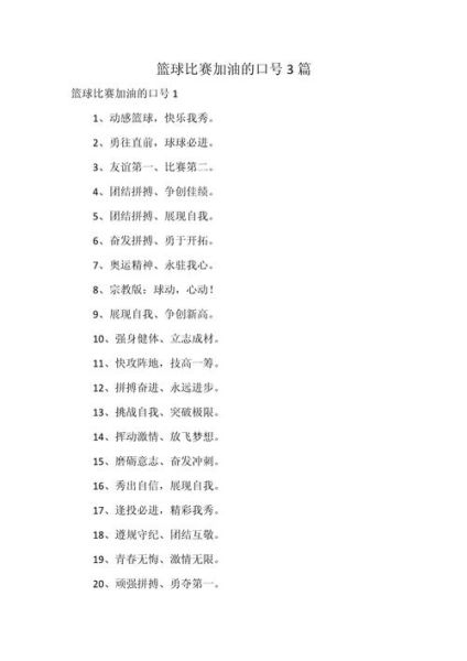 篮球立志词语有哪些_如何激励青少年