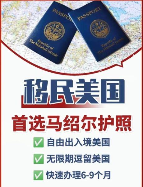 马绍尔移民政策_如何申请马绍尔护照