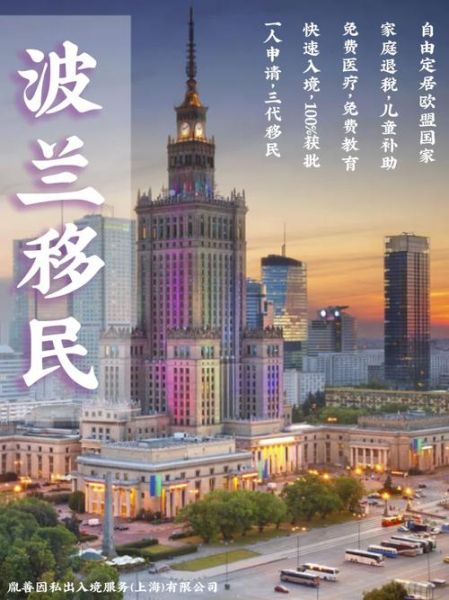 移民波兰后悔怎么办_波兰生活真相