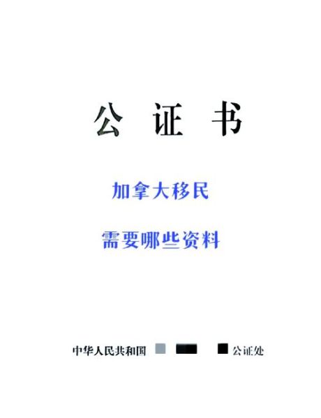 移民公证需要什么材料_移民公证多久能办好