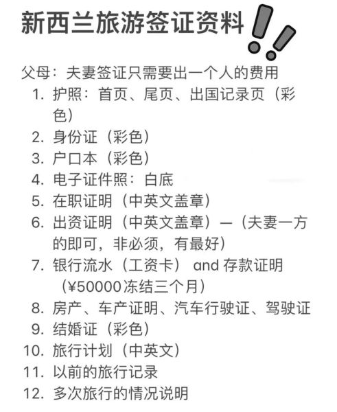 新西兰移民材料清单_如何准备更完整